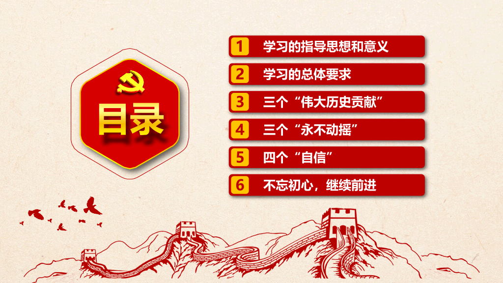 54#不忘初心继续前进PPT模板