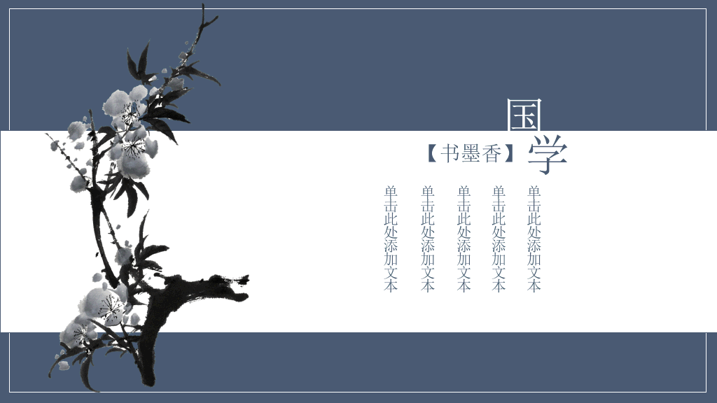中国风#古典中国风PPT模板下载