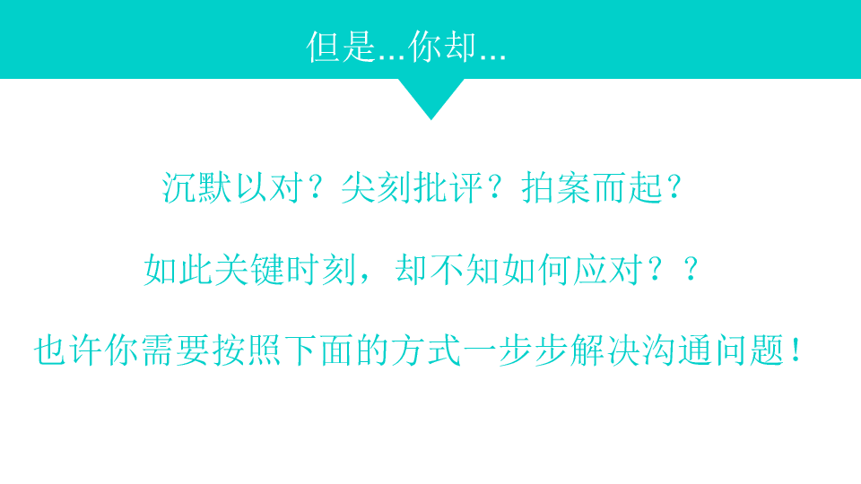 174#高效能沟《关键对话》PPT读书笔记