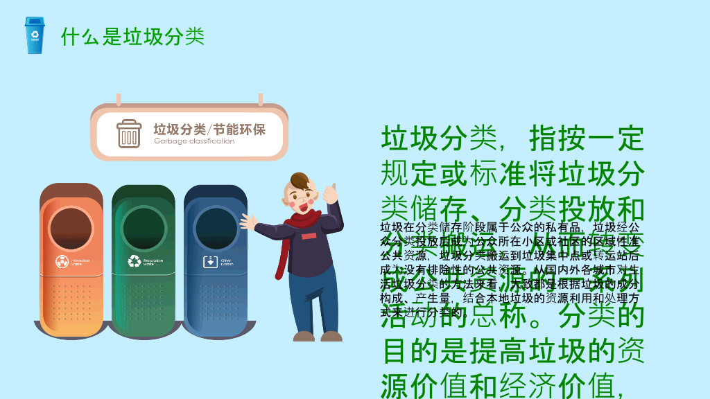 169#爱护环境垃圾分类主题PPT