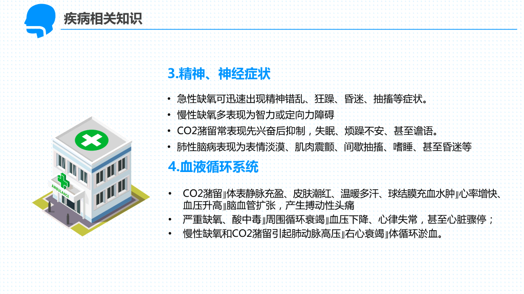 105#呼吸衰竭护理查房-1
