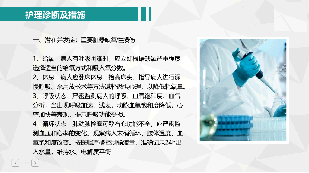 105#肺栓塞病人护理查房-2
