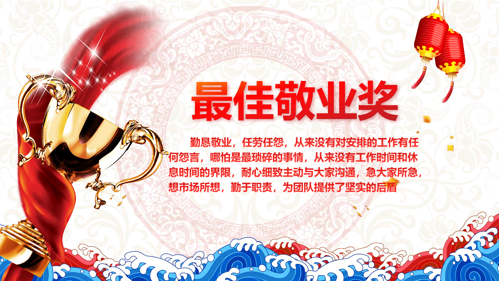140#公司年会晚会颁奖PPT模板