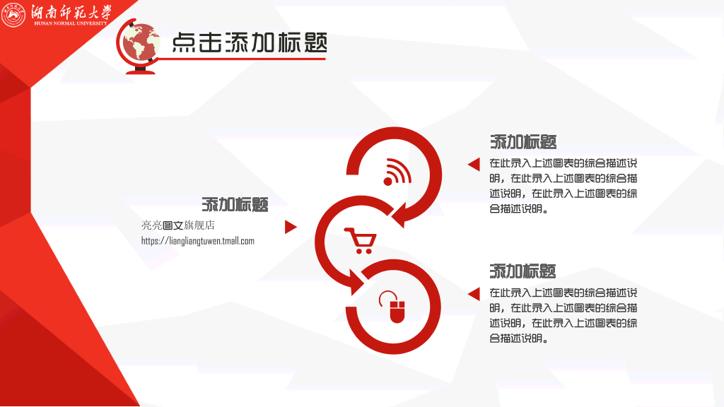 湖南师范大学本科毕业论文答辩和论文选题PPT