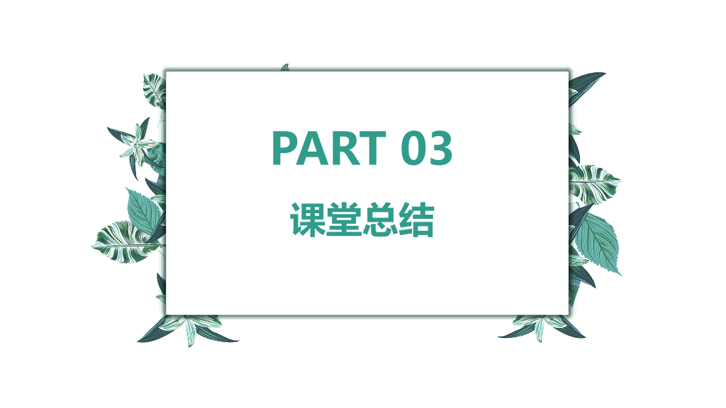 170#热爱生命PPT课件