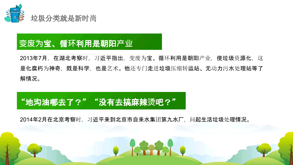 169#做好垃圾分类,共创文明新风
