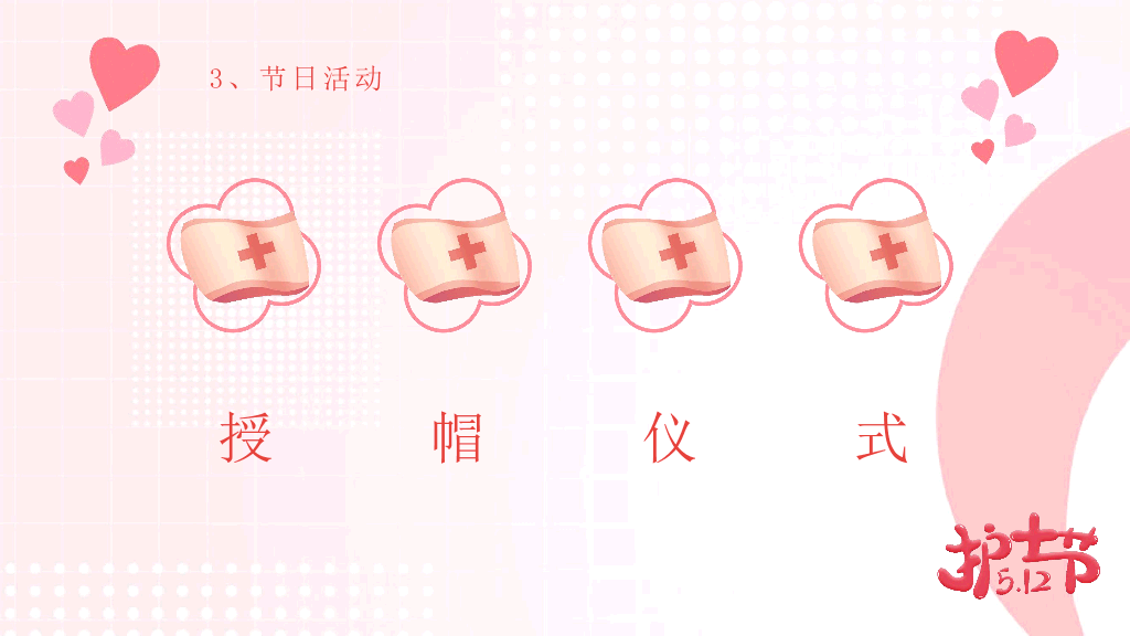110#国际护士节活动策划PPT模板