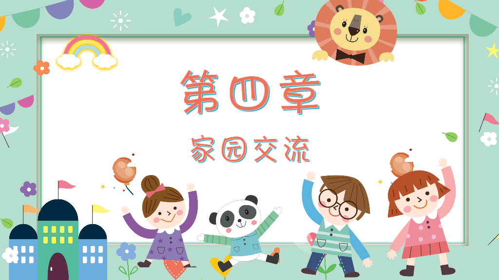 168#小学家长会主题班会PPT26