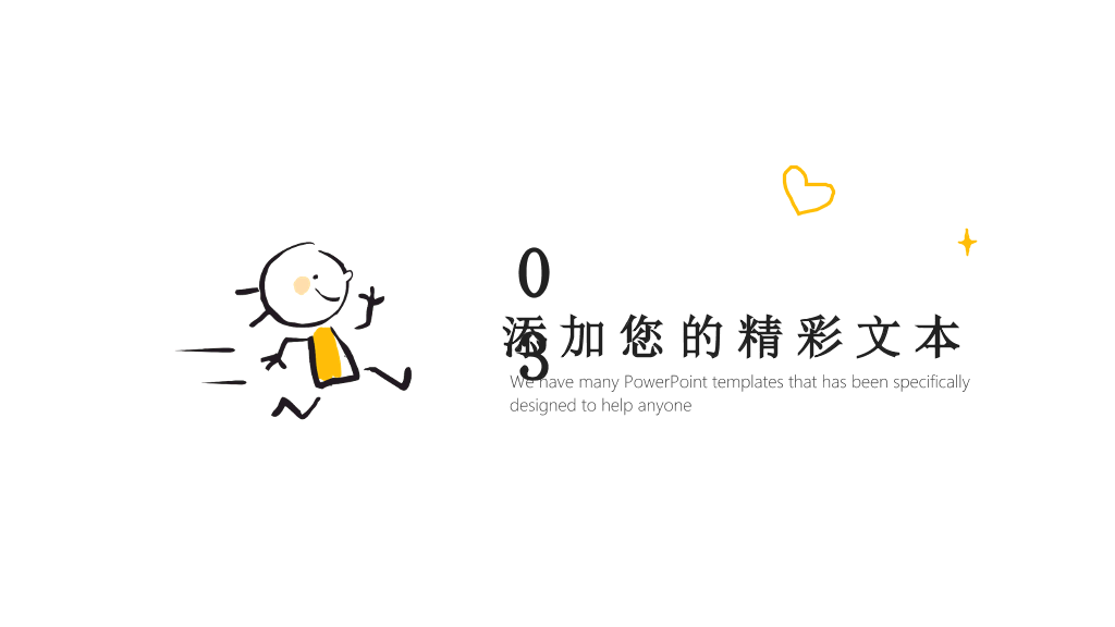 简洁手绘趣味小人PPT模板
