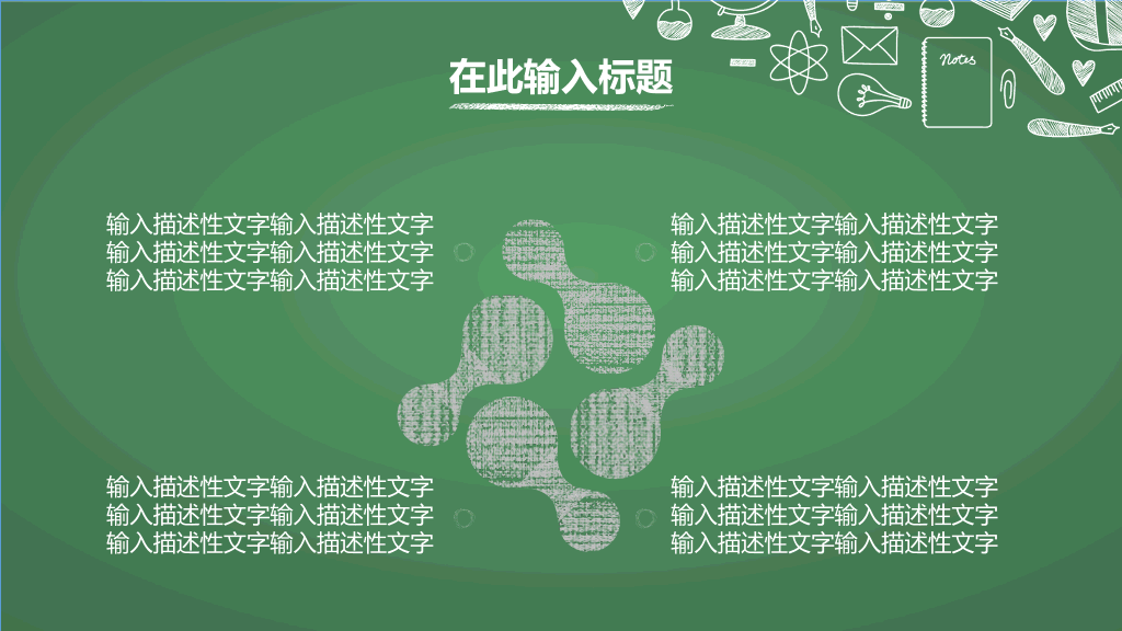 102#感恩庆祝教师节主题班会PPT23