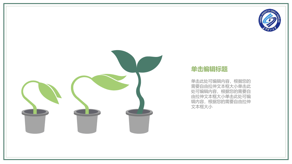 长沙理工大学本科毕业论文答辩PPT