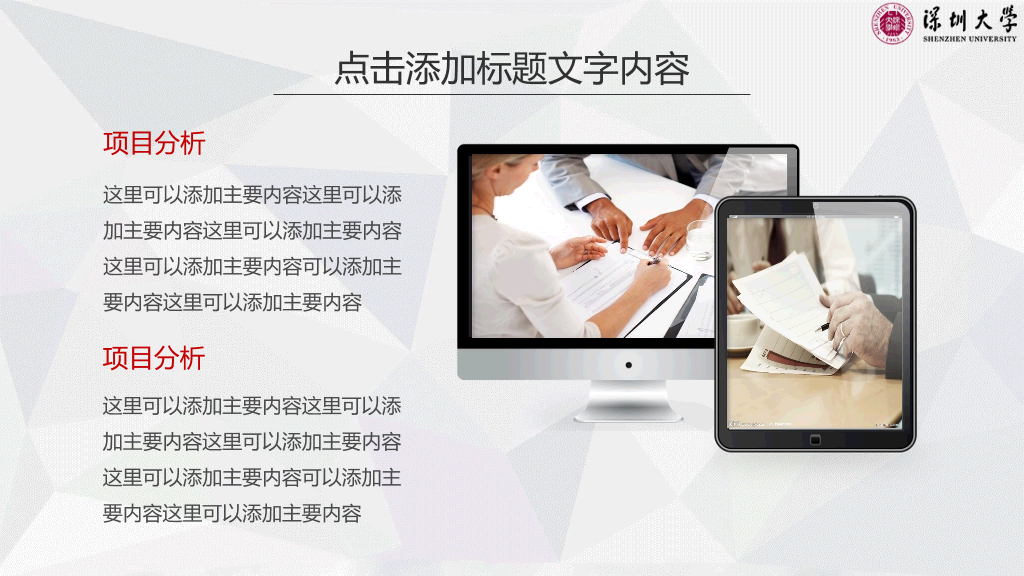深圳大学本科毕业论文答辩和论文选题PPT