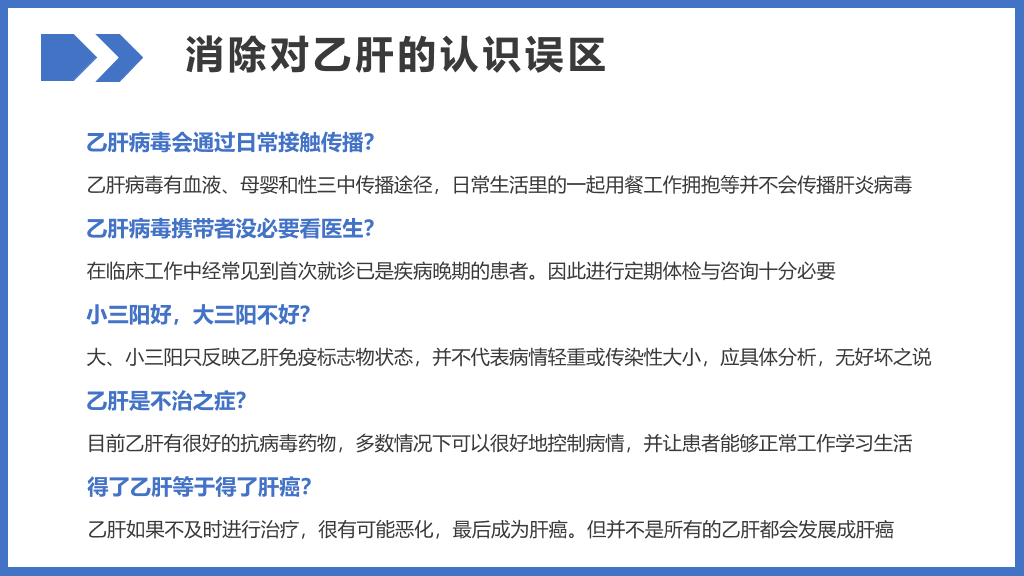 105#病毒性肝炎预防和治疗PPT