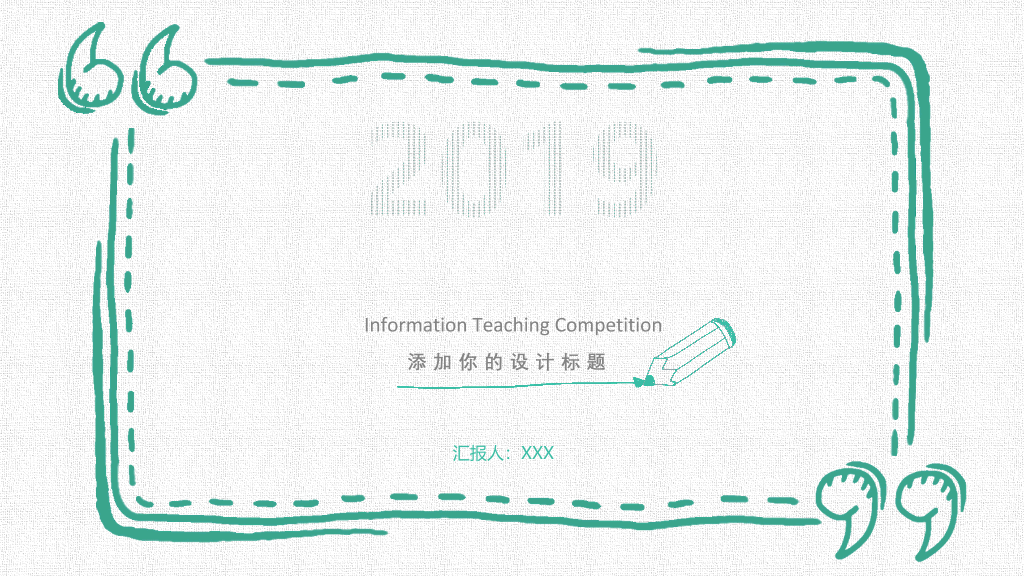 170#信息化教学大赛主题PPT