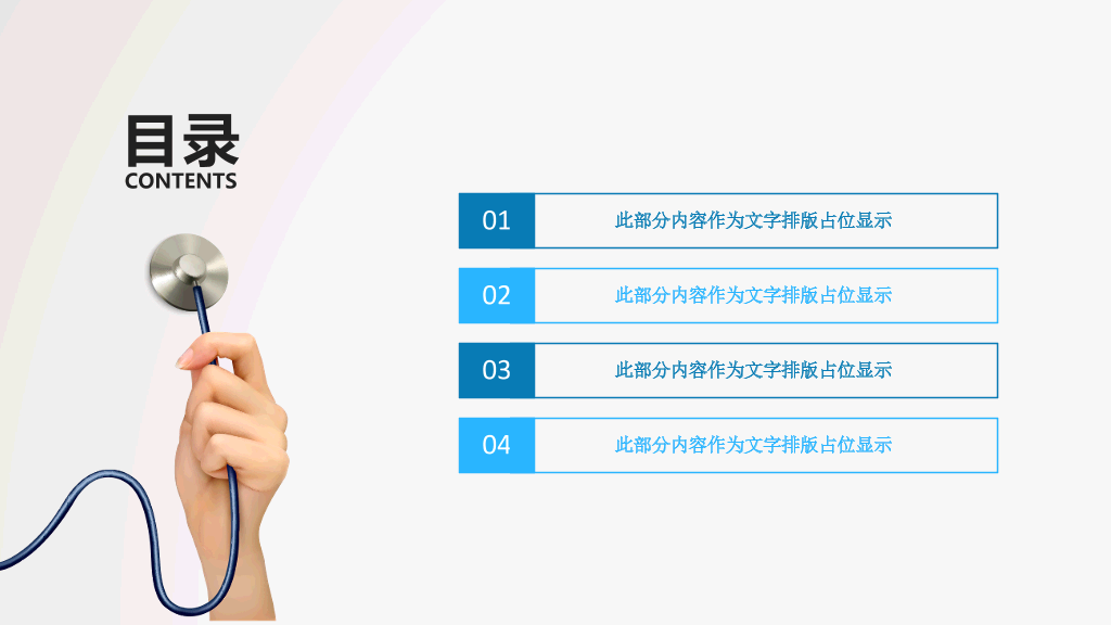 浙江中医药大学本科毕业论文答辩PPT
