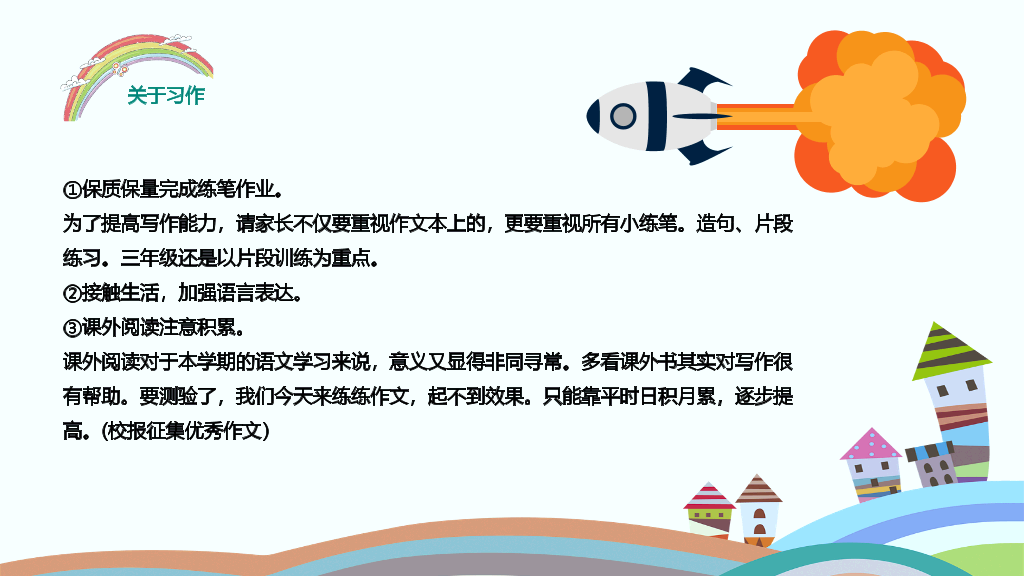 168#小学家长会主题班会PPT16