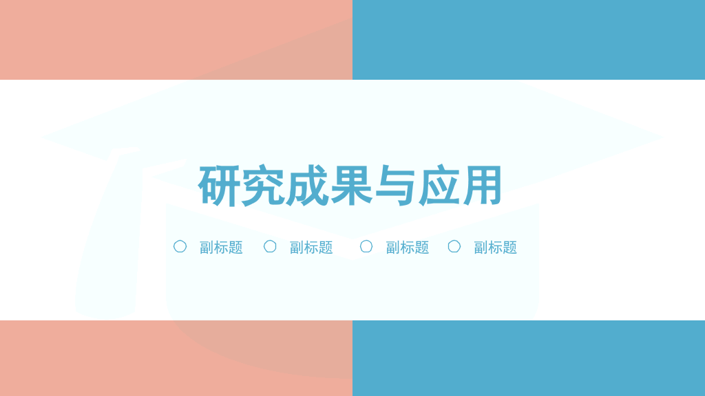 济南大学本科毕业论文答辩PPT