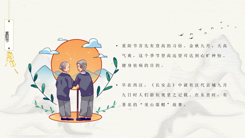 中国风#创意中国风重阳节PPT模板