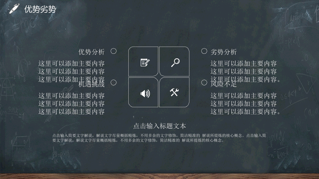 118#黑板风教育教学大学生职业生涯规划PPT