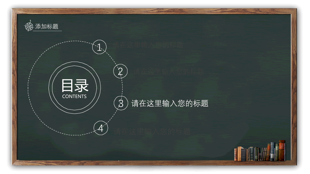 102#感恩庆祝教师节主题班会PPT1