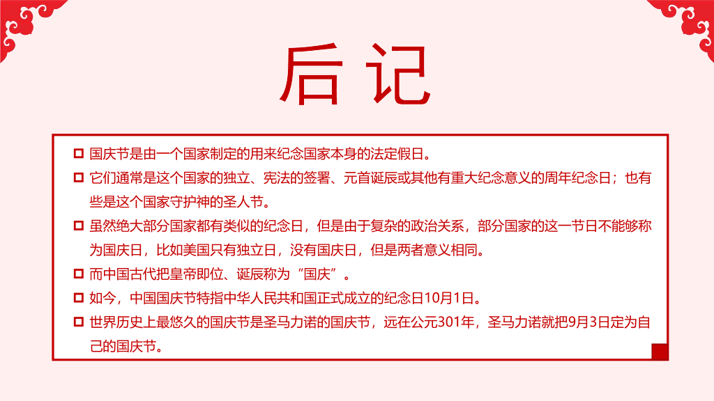102#庆祝国庆节PowerPoint模板