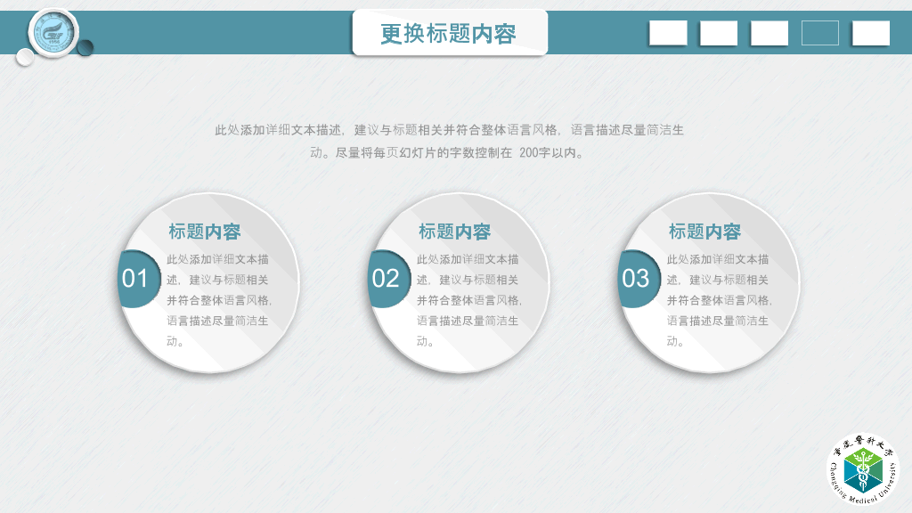 重庆医科大学本科毕业论文答辩和论文选题PPT