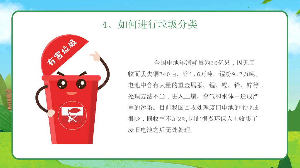 169#垃圾分类从我做起 (2)