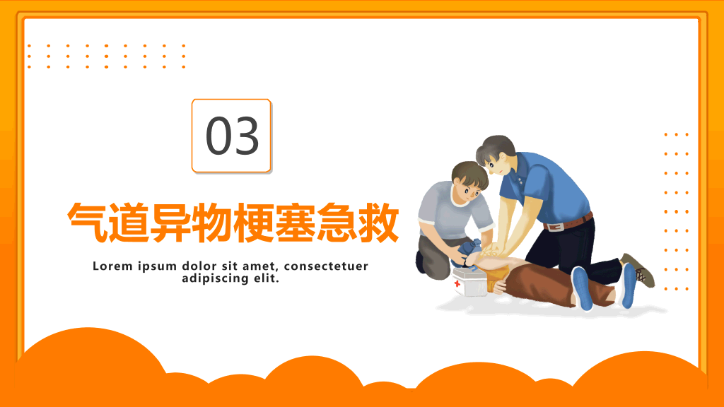 105#心肺复苏急救知识培训PPT模板
