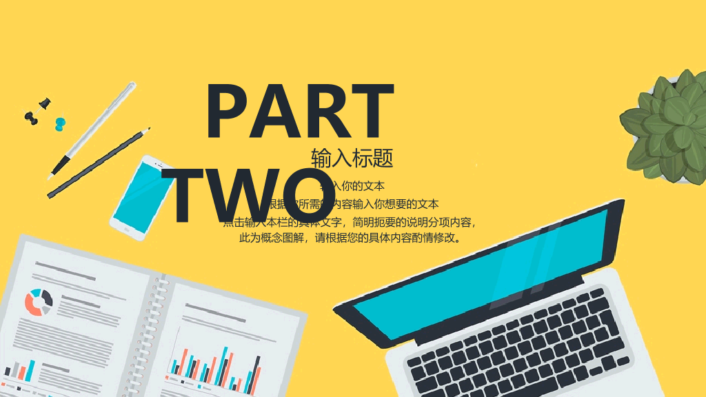 创意#创意矢量扁平化商务PPT模板