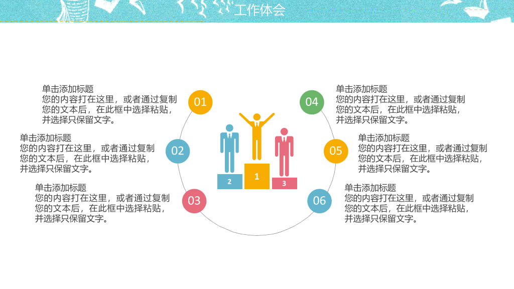 卡通幼儿园教师工作总结PPT
