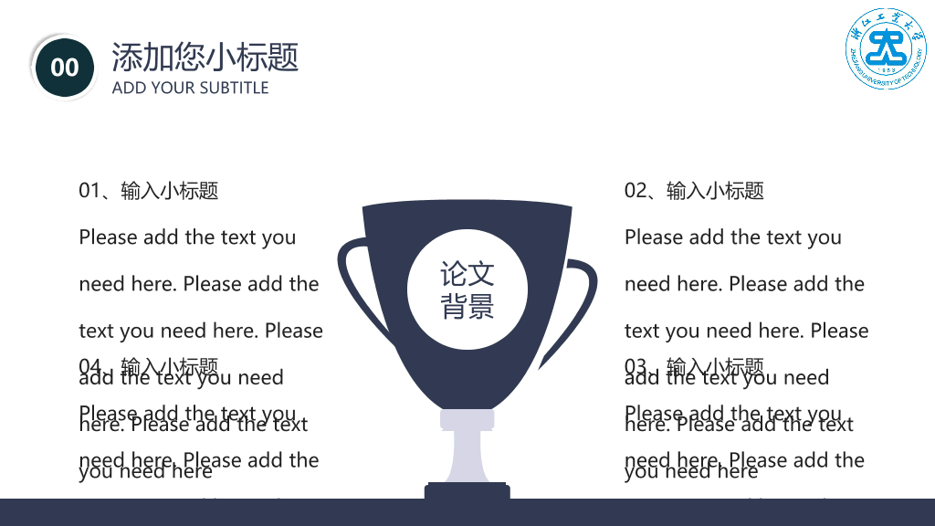 浙江工业大学本科毕业论文答辩和论文选题PPT