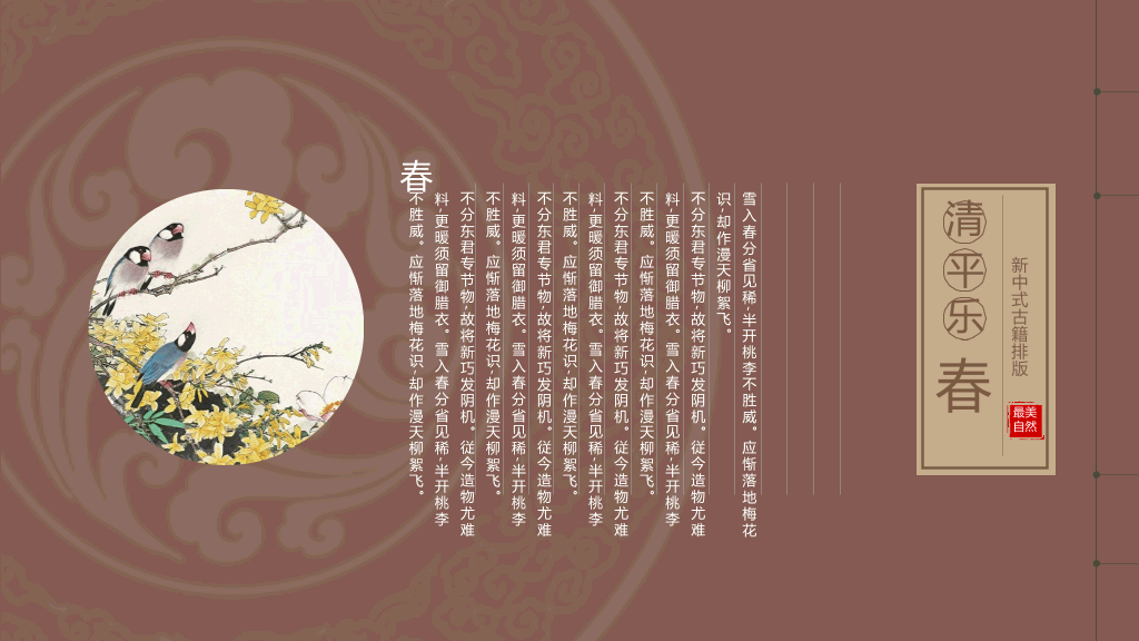 中国风#古诗词线装古籍中国风PPT模板