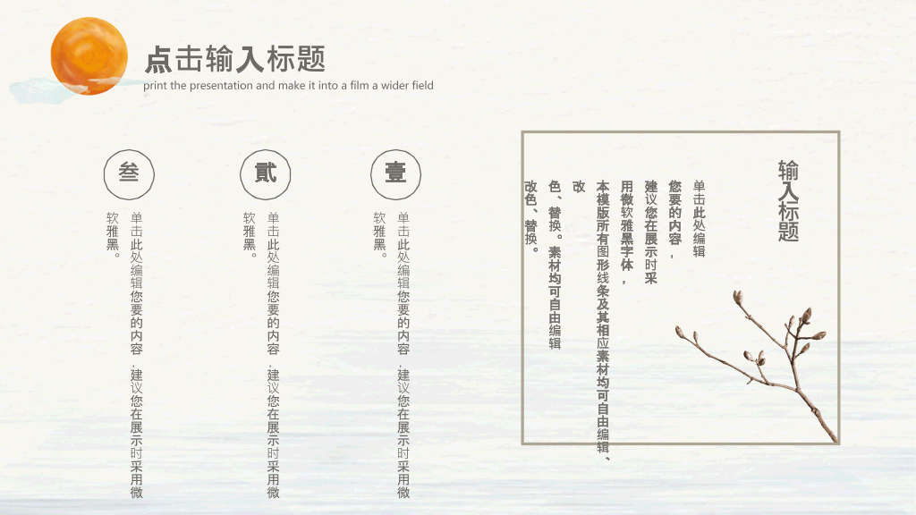 中国风#简约淡雅新中式中国风PPT模板
