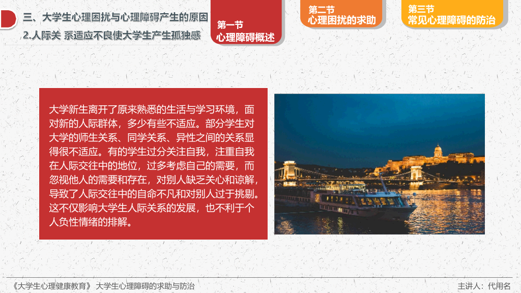177#大学生心理障碍的求助防治主题培训PPT
