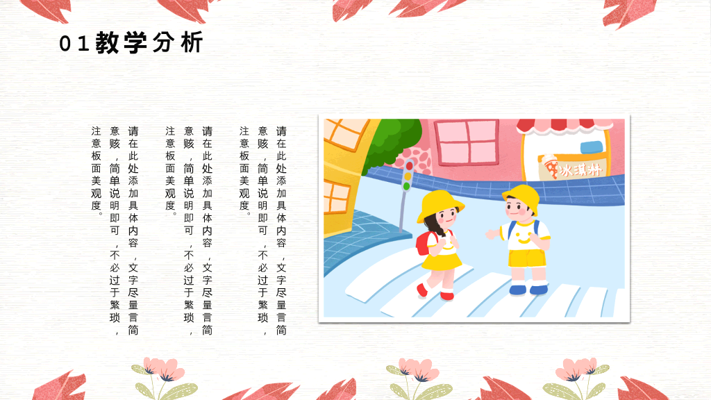 153#卡通可爱教育公开课教学课件PPT