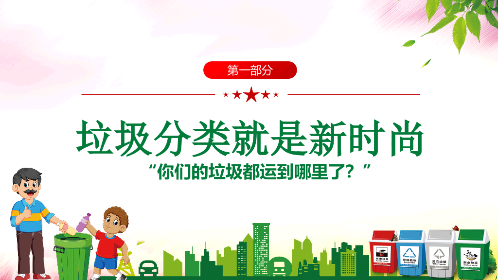 169#总书记对垃圾分类工作作出重要指示