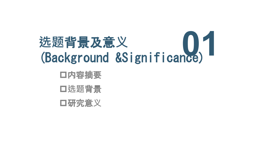 南京理工大学本科毕业论文答辩和论文选题PPT