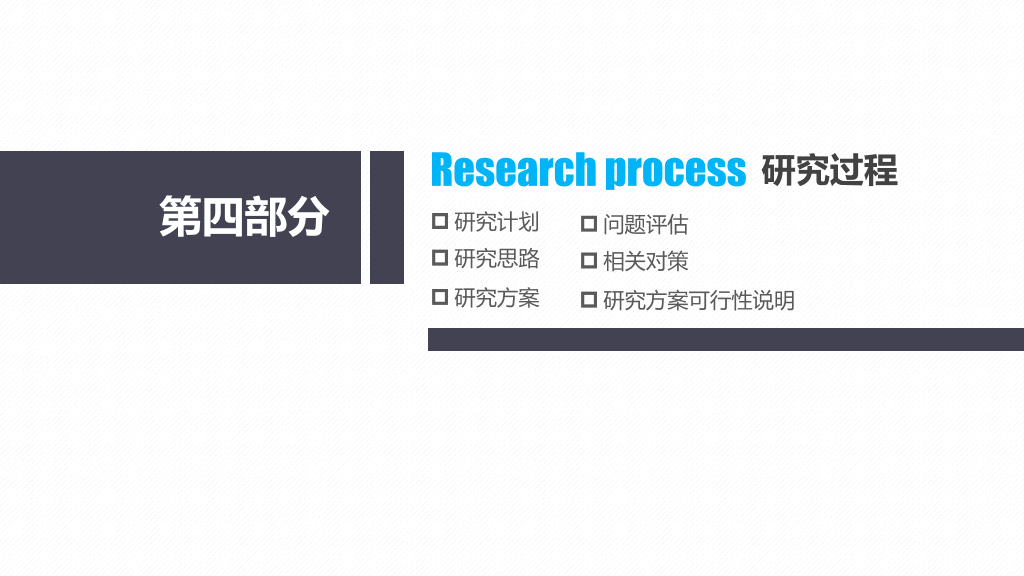 天津财经大学本科毕业论文答辩PPT