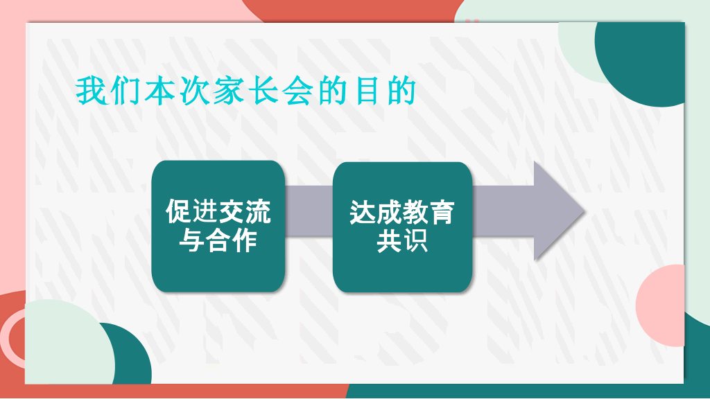 168#中学家长会主题班会PPT13