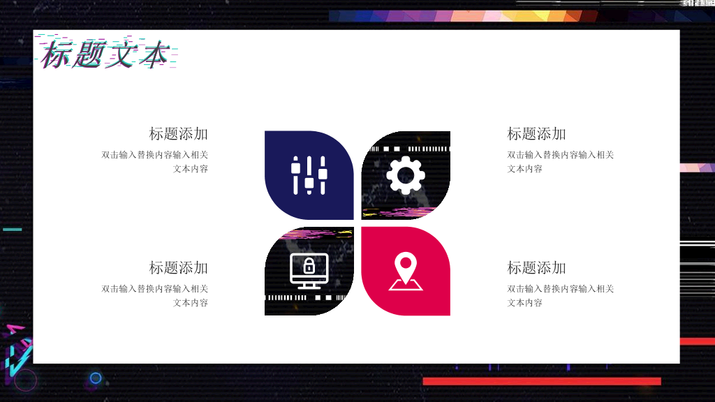 111#炫酷抖音风营销策划PPT