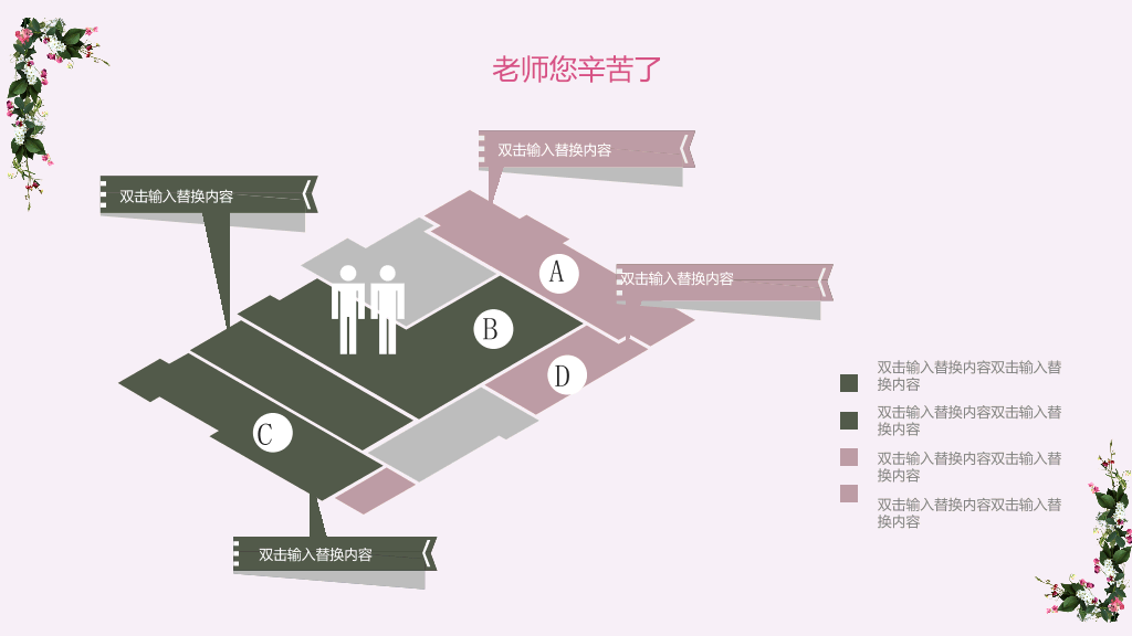 102#感恩庆祝教师节主题班会PPT25