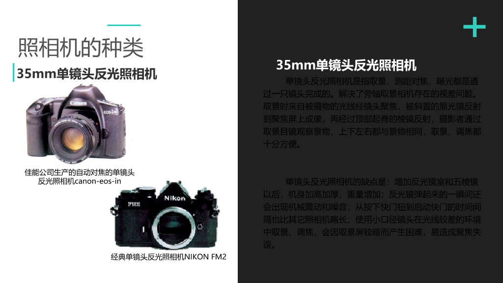 166#摄影知识介绍课程培训PPT模板