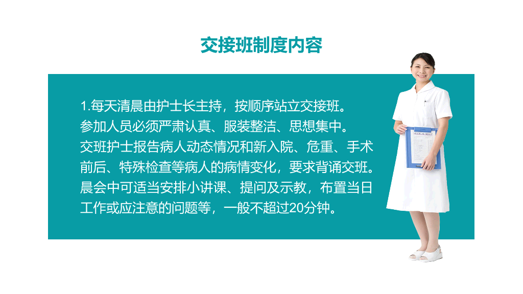105#护理交接班制度