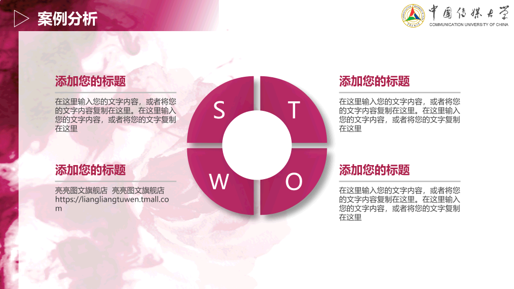 中国传媒大学本科毕业论文答辩PPT