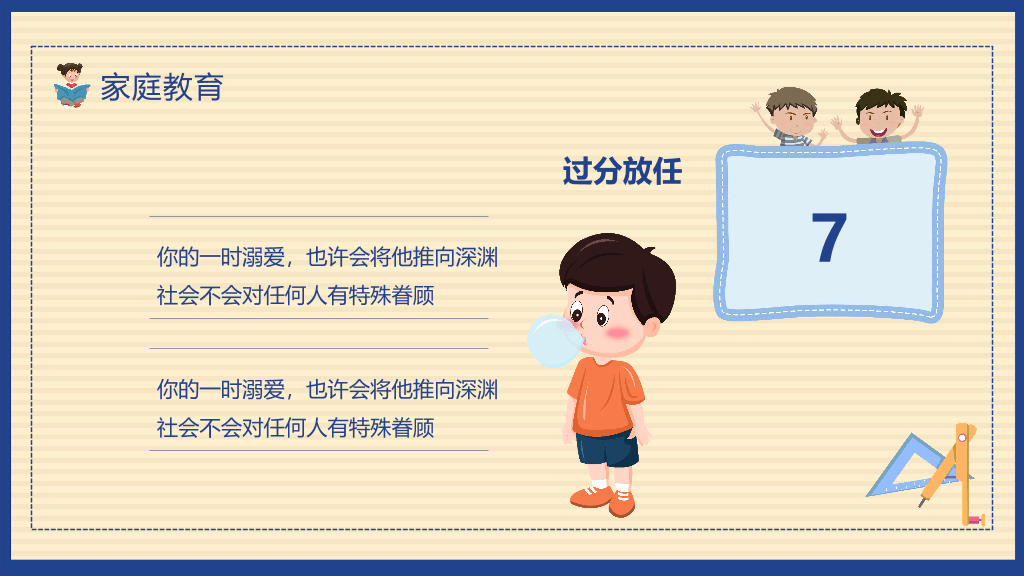 168#中学家长会主题班会PPT1
