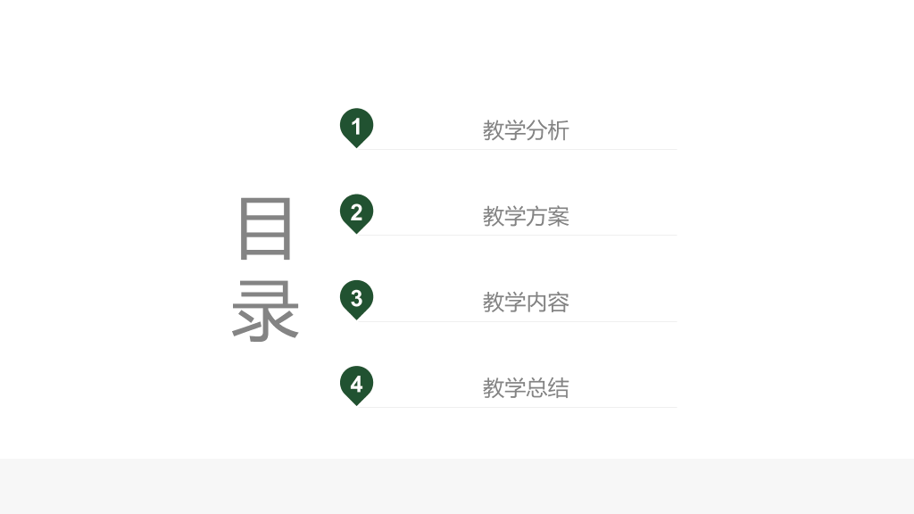 102#感恩庆祝教师节主题班会PPT3