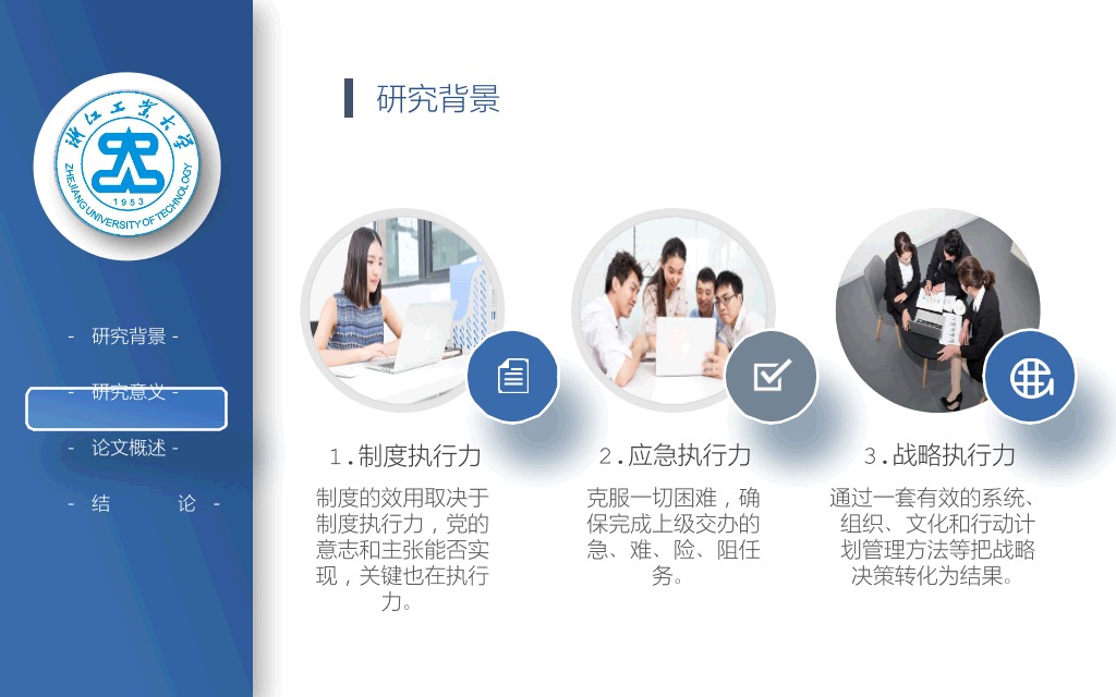 浙江工业大学本科毕业论文答辩PPT