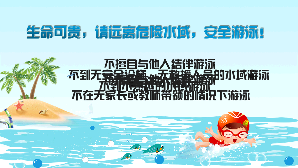 175#珍爱生命预防溺水安全教育主题PPT