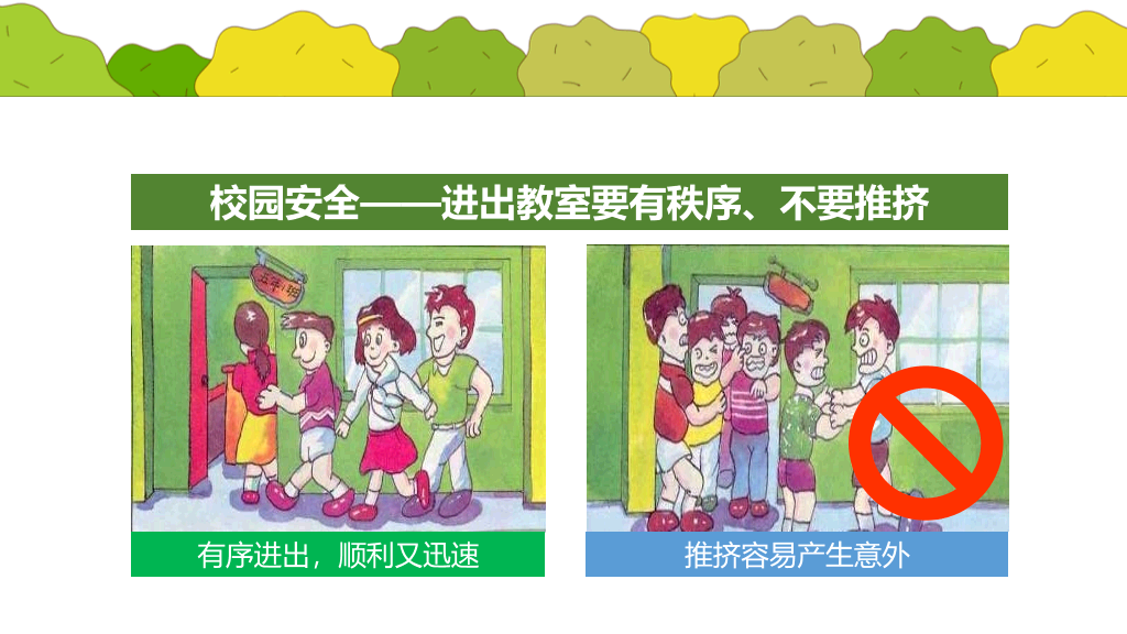 175#中小学生校园安全教育主题班会PPT
