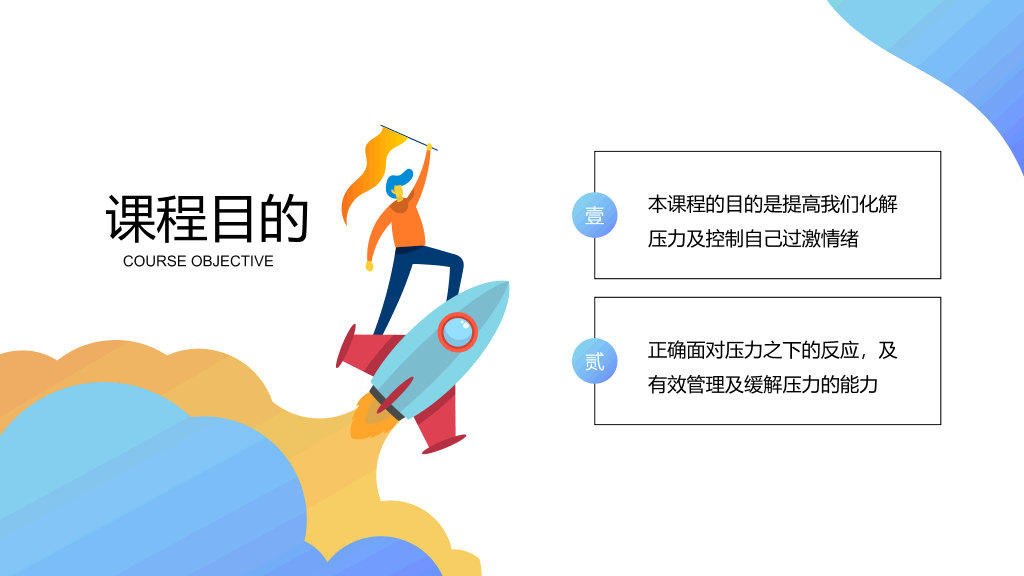105#压力与心态情绪管理公司培训PPT